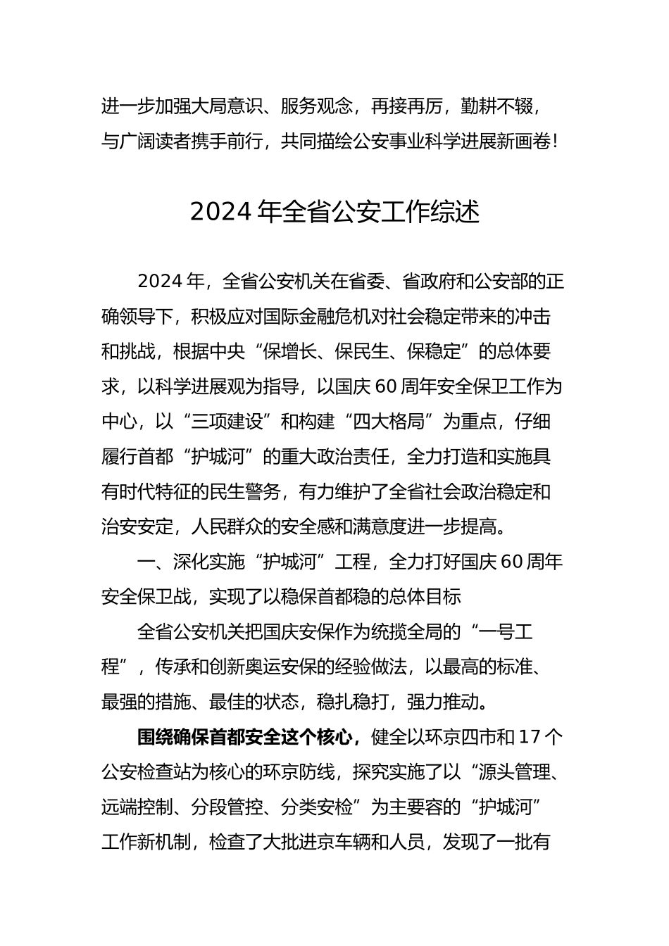 抢抓机遇乘势而上奋发有为再创佳绩新春寄语_第3页