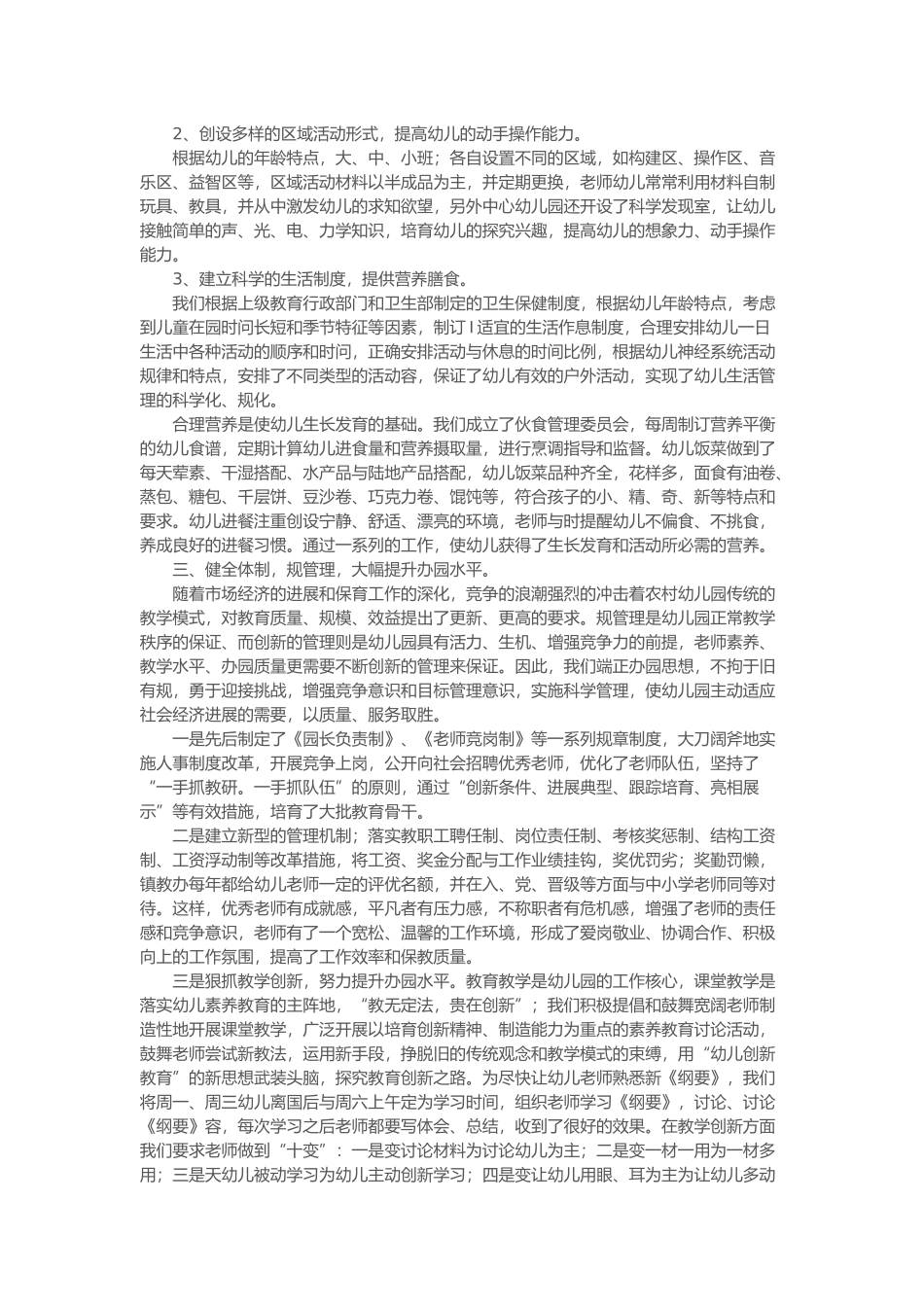 抢抓机遇规范管理迎难而上创建一流园所_第2页