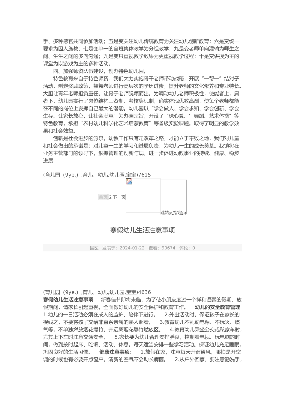 抢抓机遇规范管理迎难而上创建一流园所_第3页