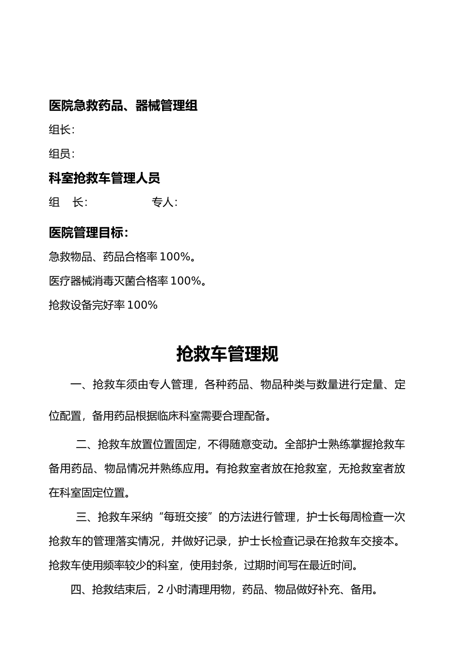 抢救车管理规范标准_第2页