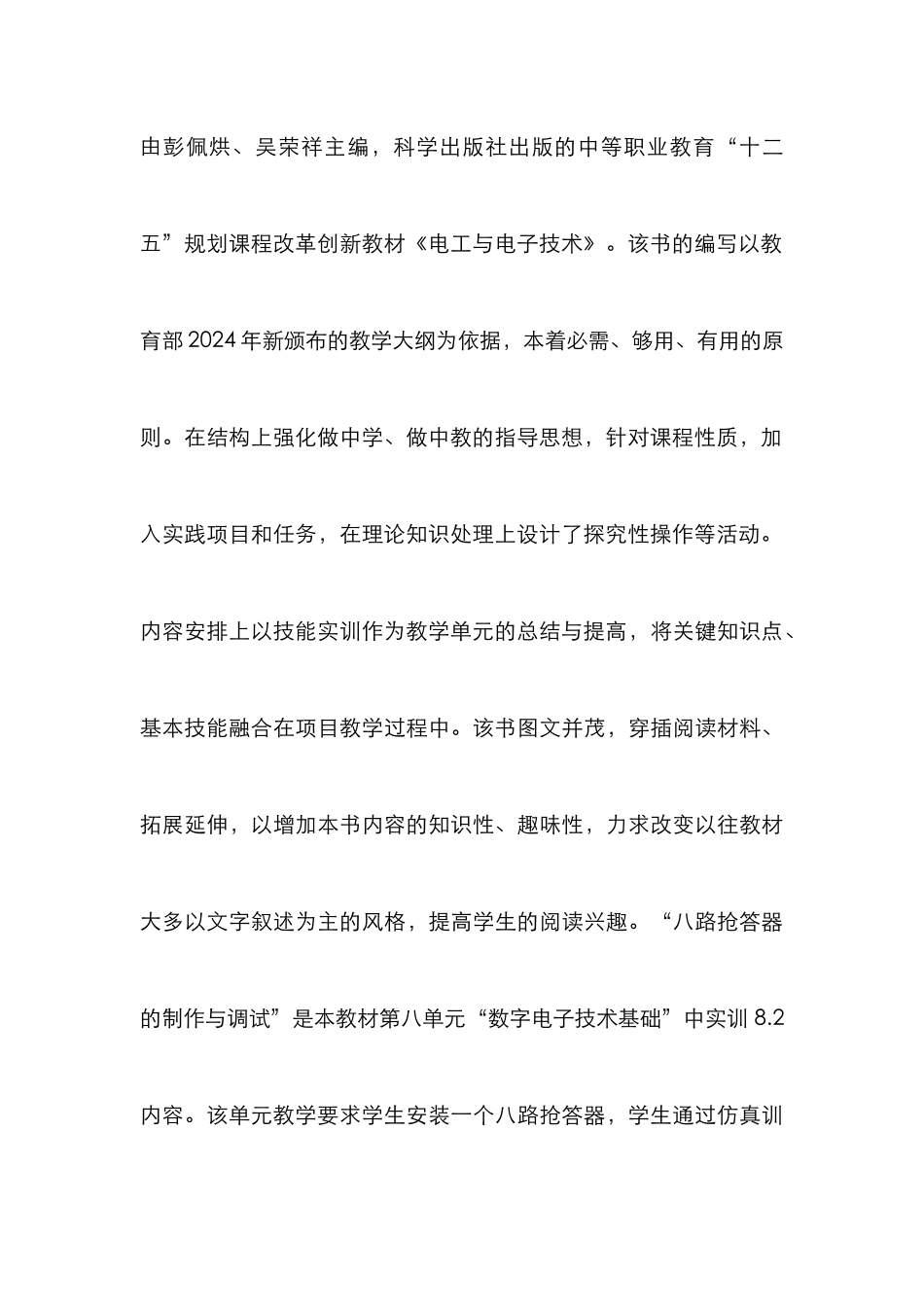 抢答器制作调试教学设计研究_第3页