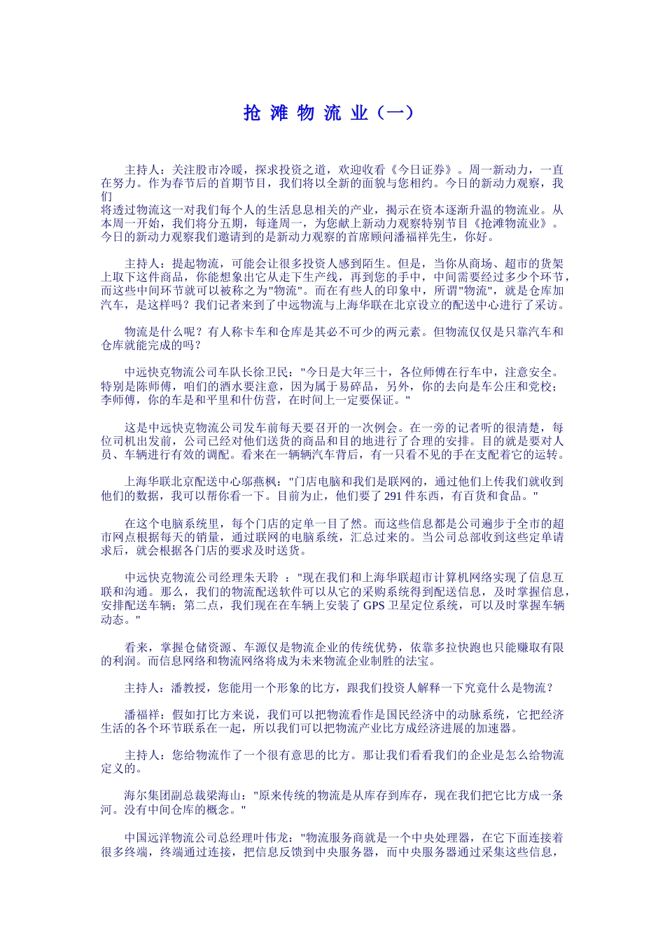 抢滩物流业（DOC 7页）_第1页