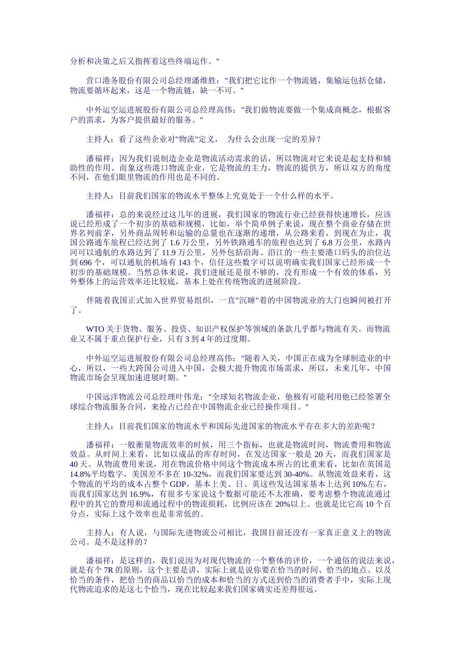 抢滩物流业（DOC 7页）_第2页