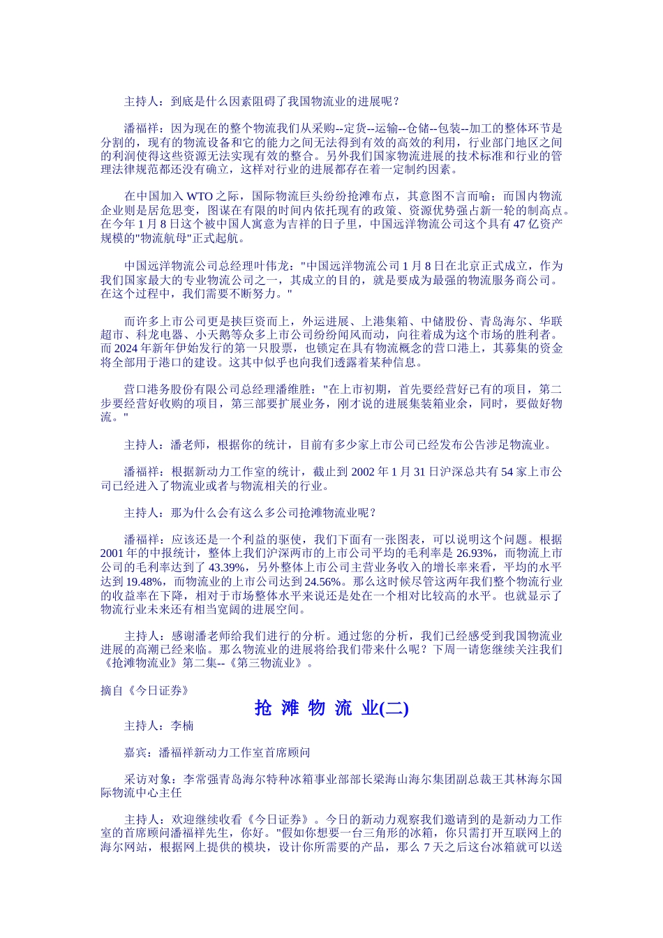 抢滩物流业（DOC 7页）_第3页