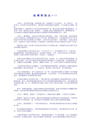 抢滩物流业（DOC 7页）