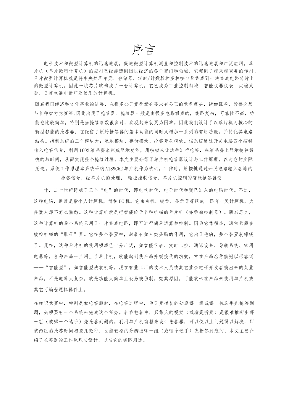 抢答器的设计(1602显示)_第1页