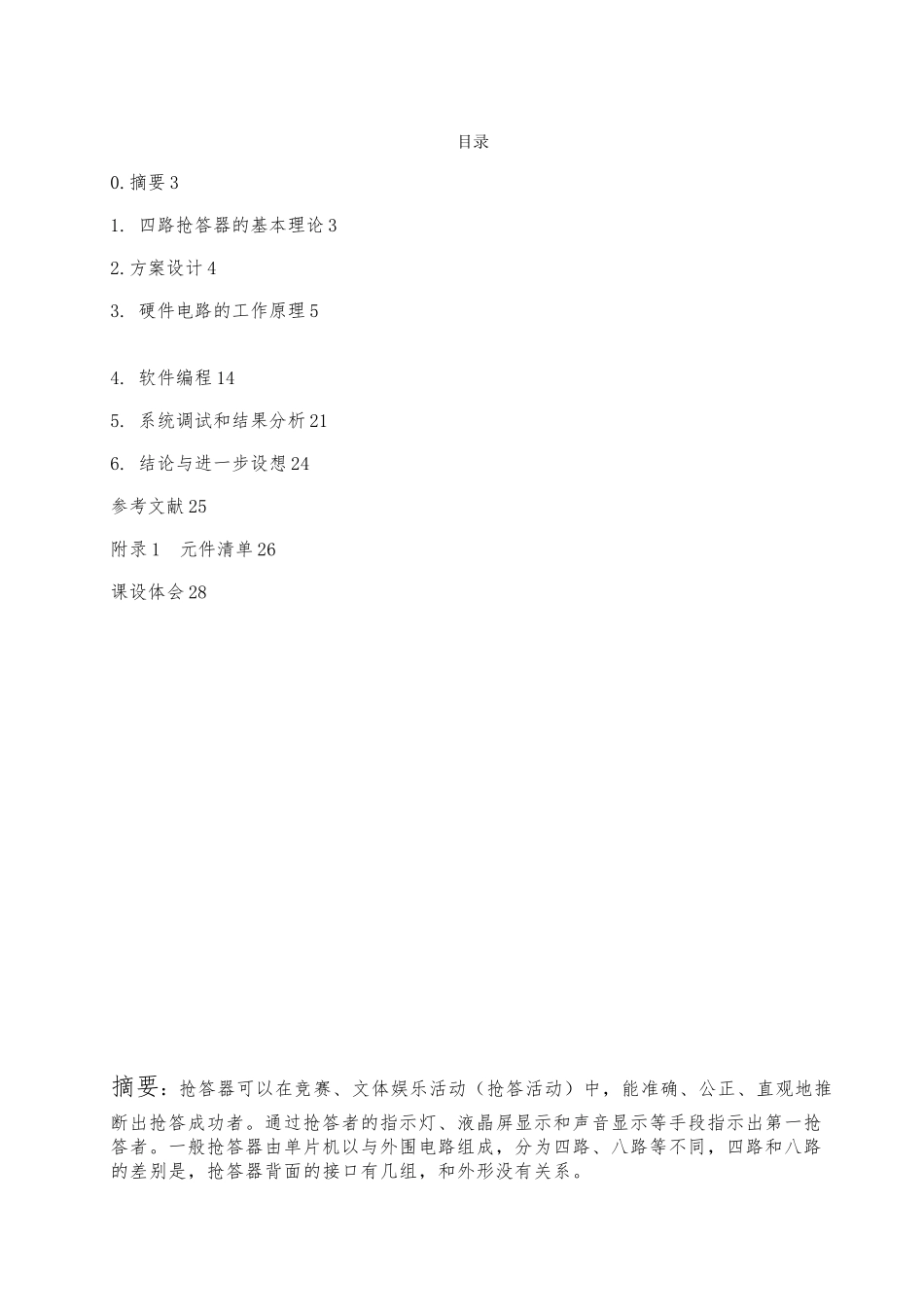 抢答器的设计(1602显示)_第2页