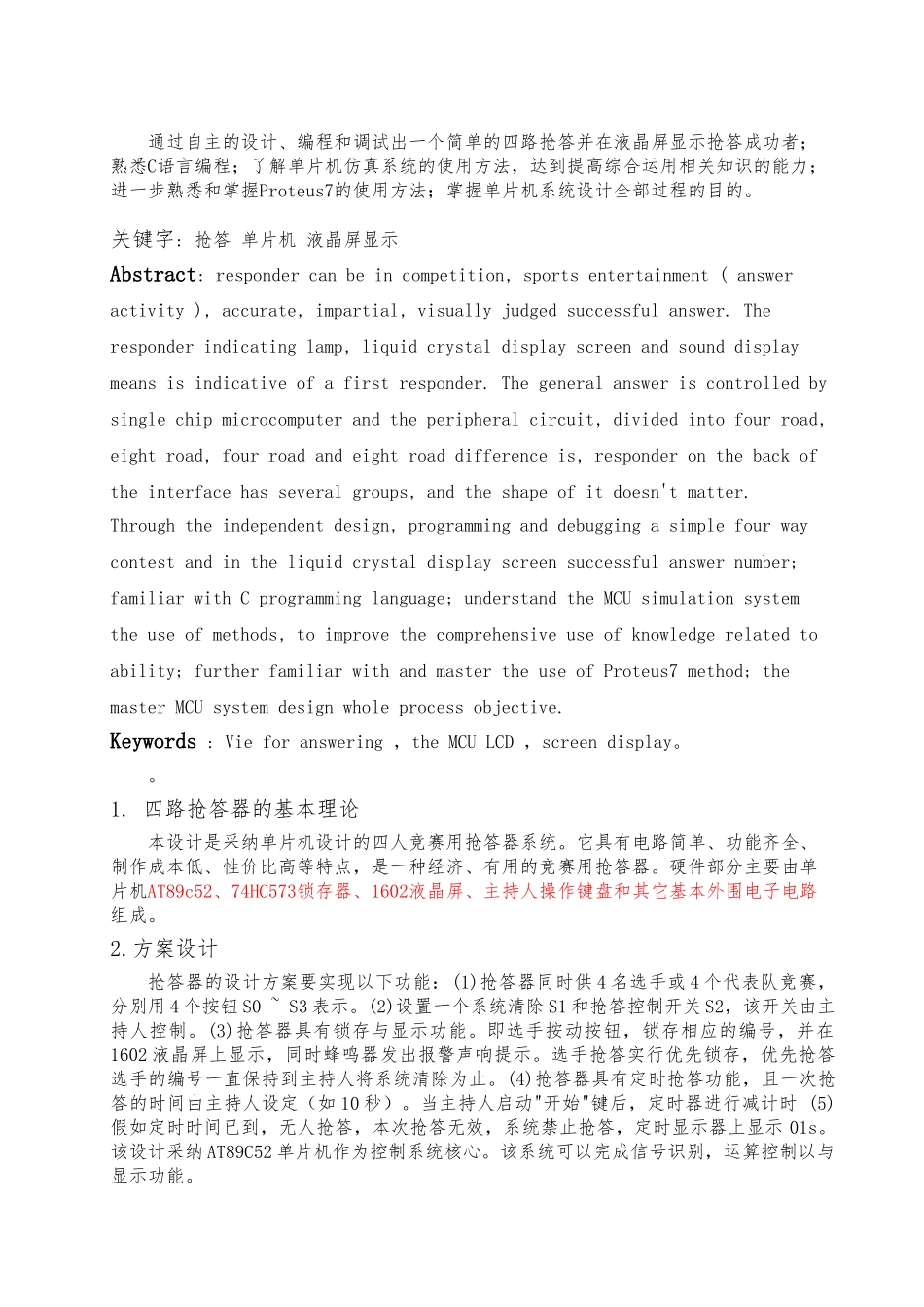 抢答器的设计(1602显示)_第3页