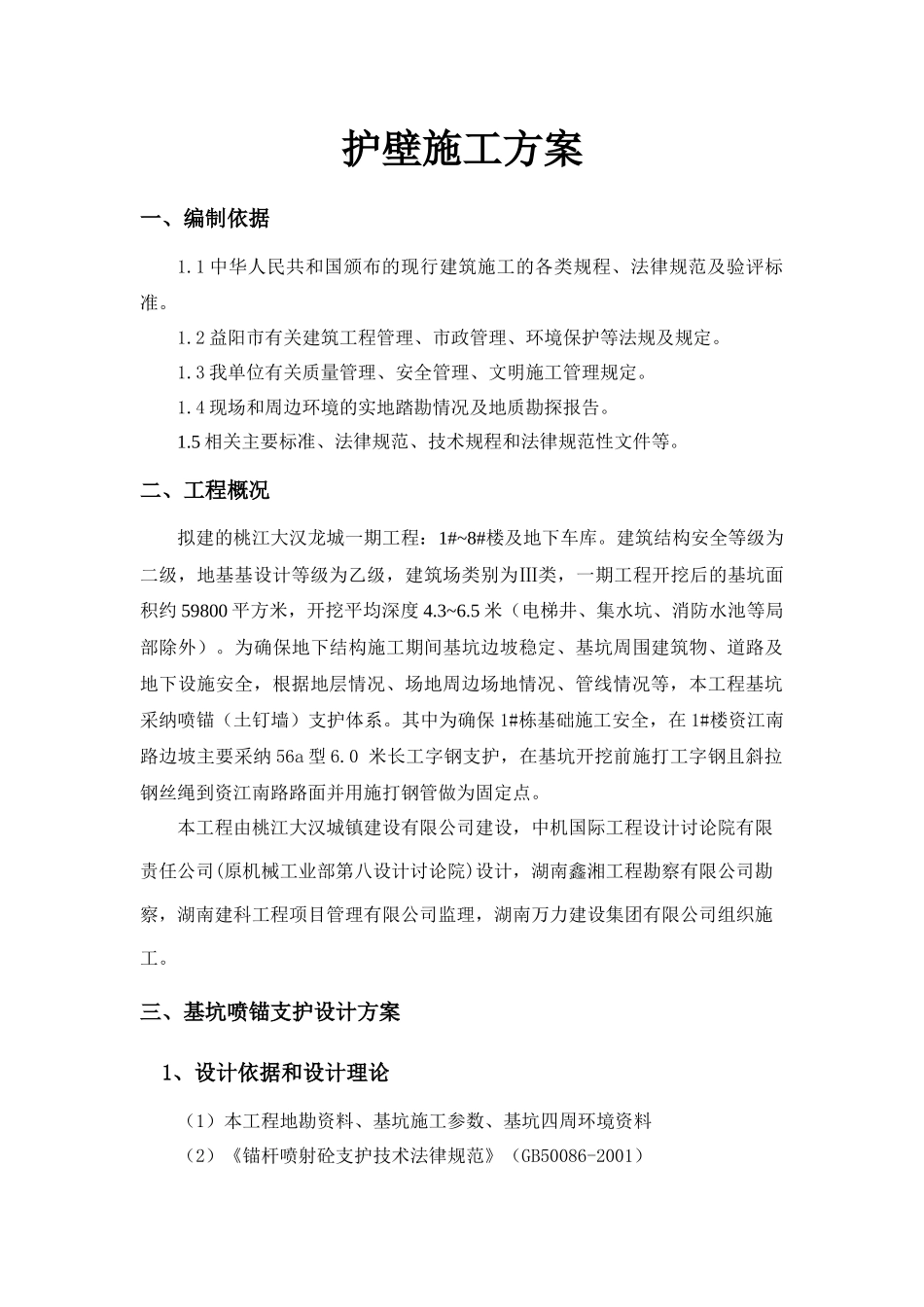 护壁施工方案_第2页