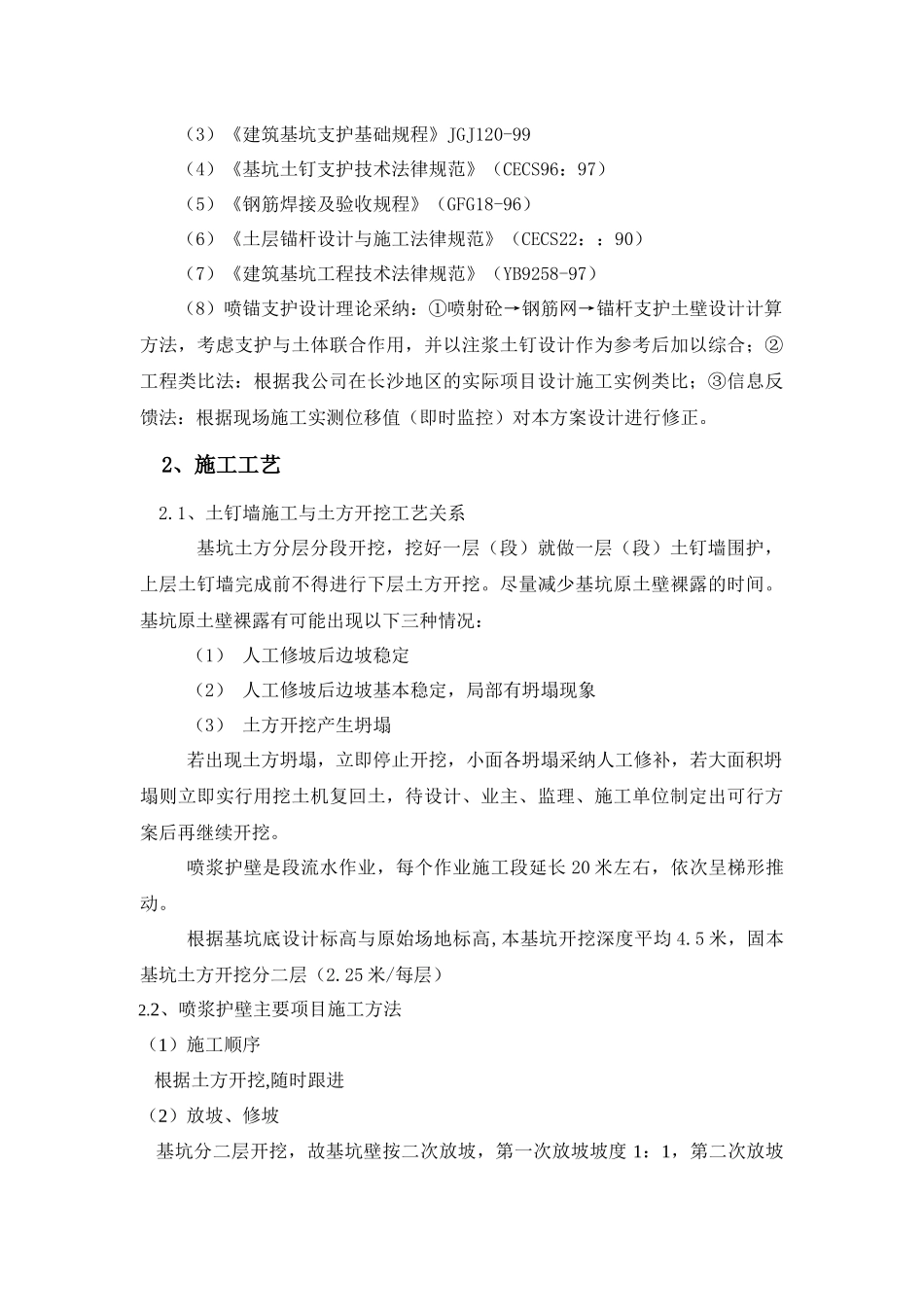 护壁施工方案_第3页