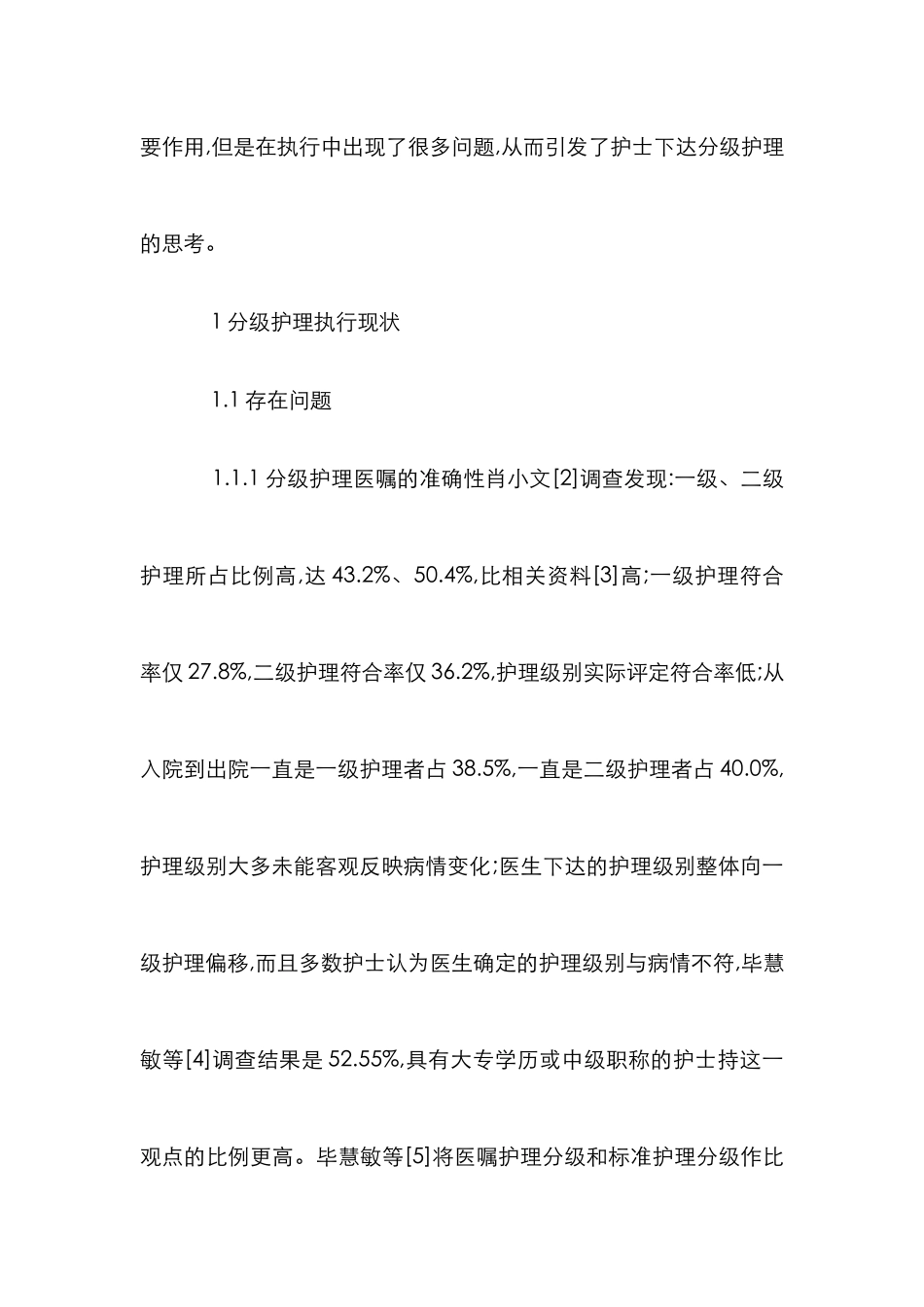 护士下达分级护理护嘱的可行性分析论文_第2页