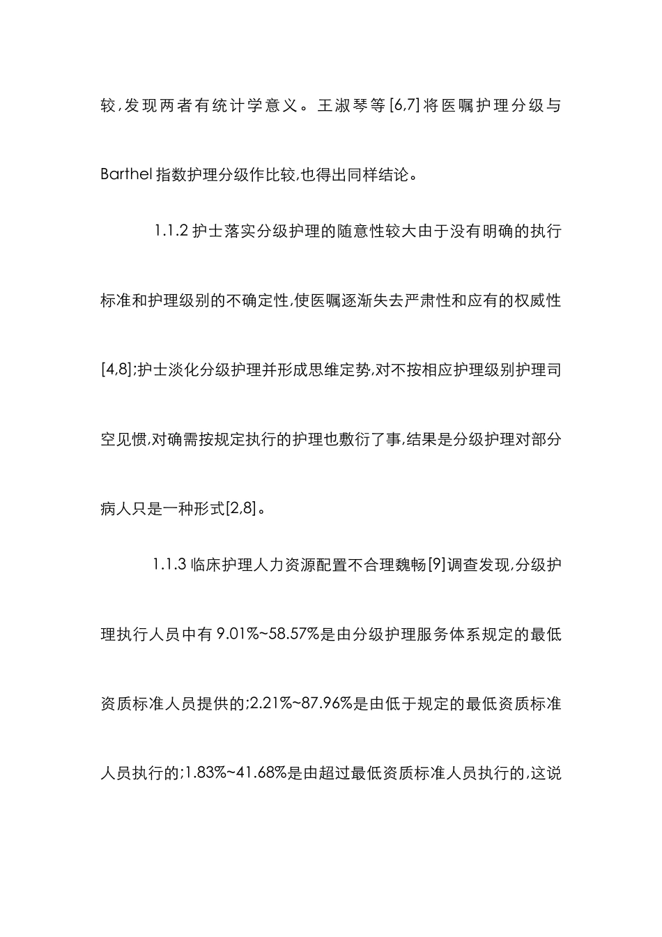 护士下达分级护理护嘱的可行性分析论文_第3页