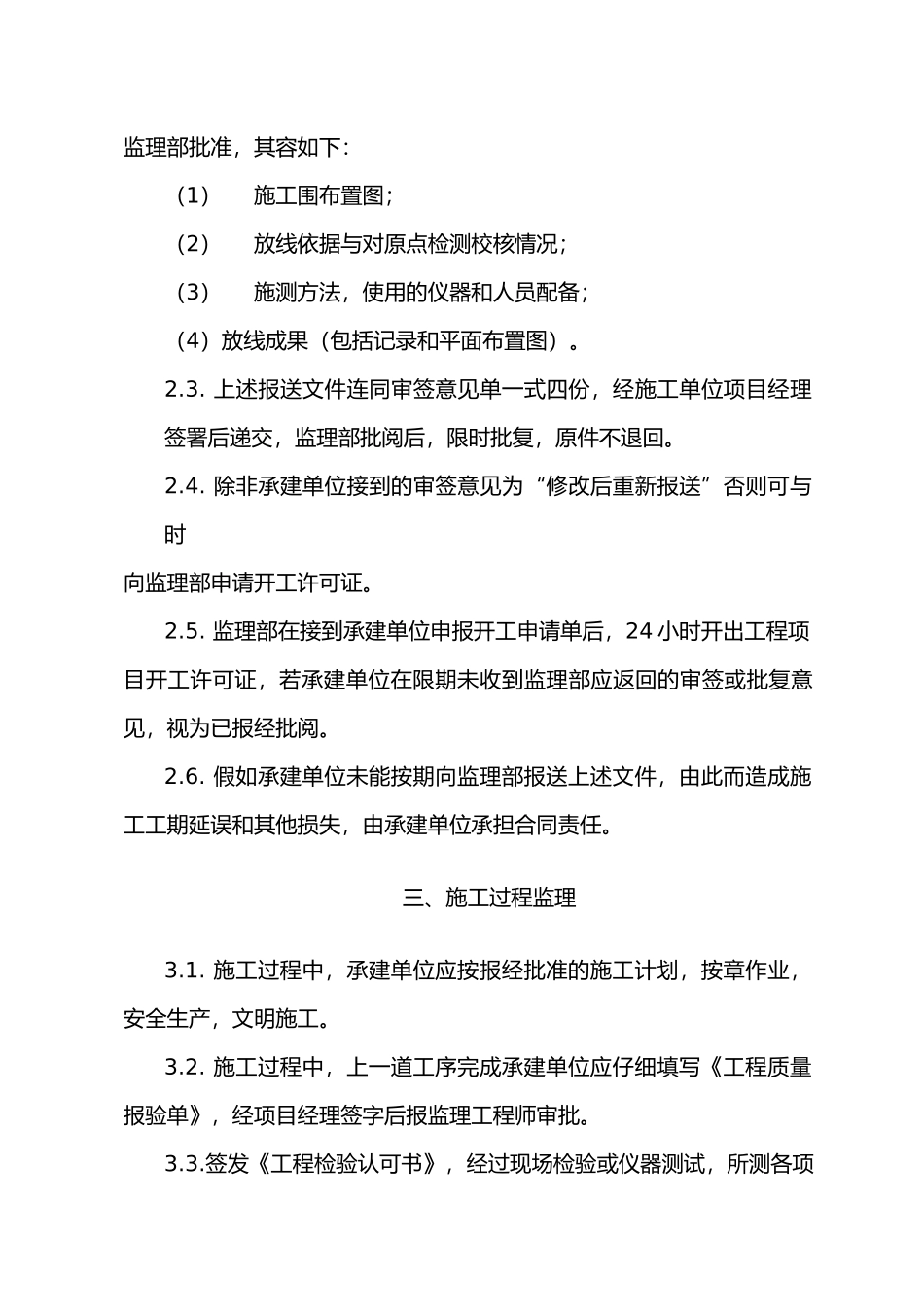 护坡工程监理实施细则_第2页