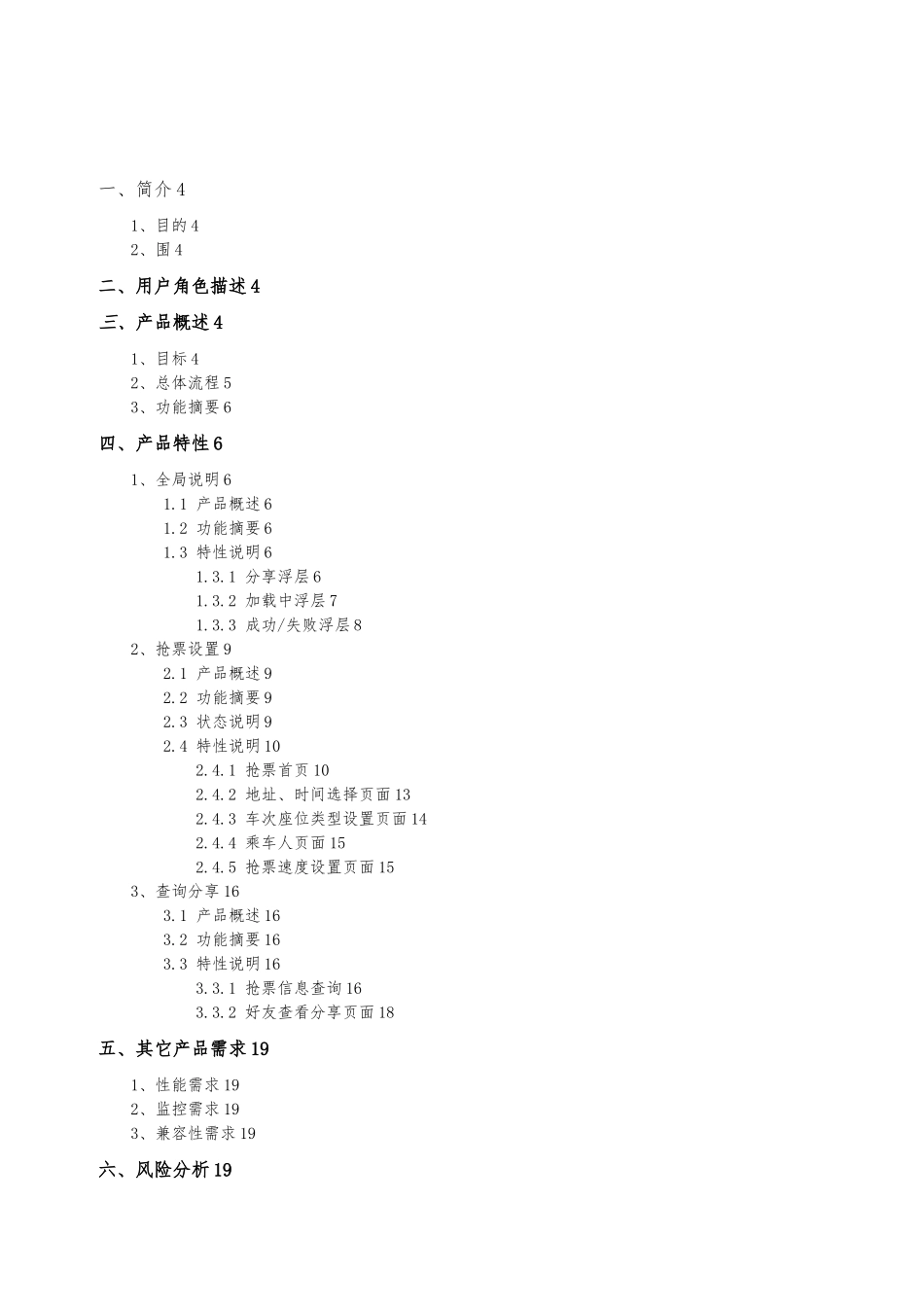 抢票系统产品需求说明书_第2页