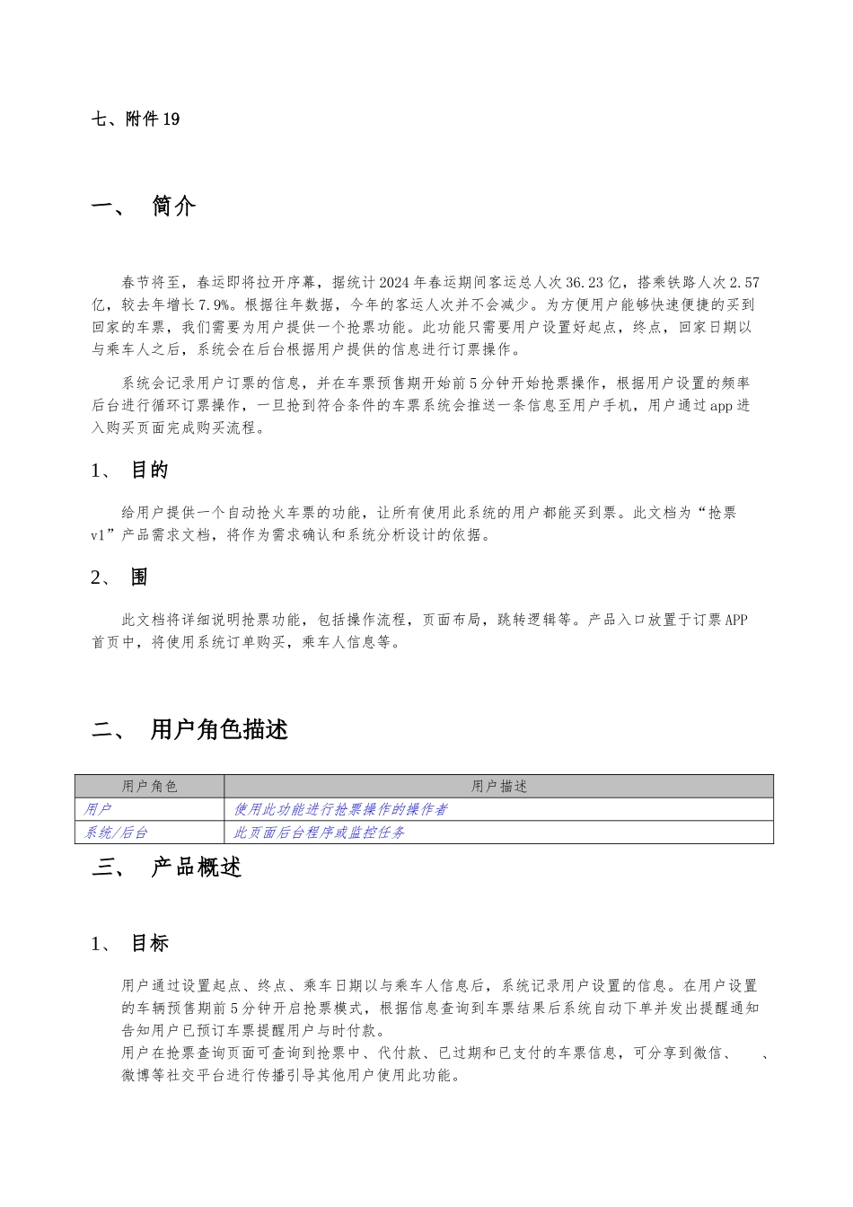 抢票系统产品需求说明书_第3页