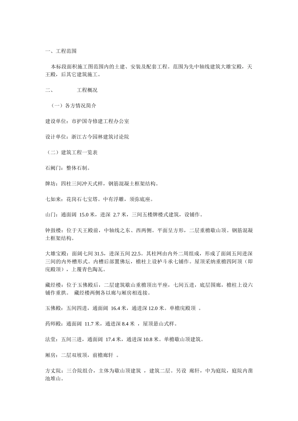 护国寺修建工程古建筑施工组织设计方案_第3页