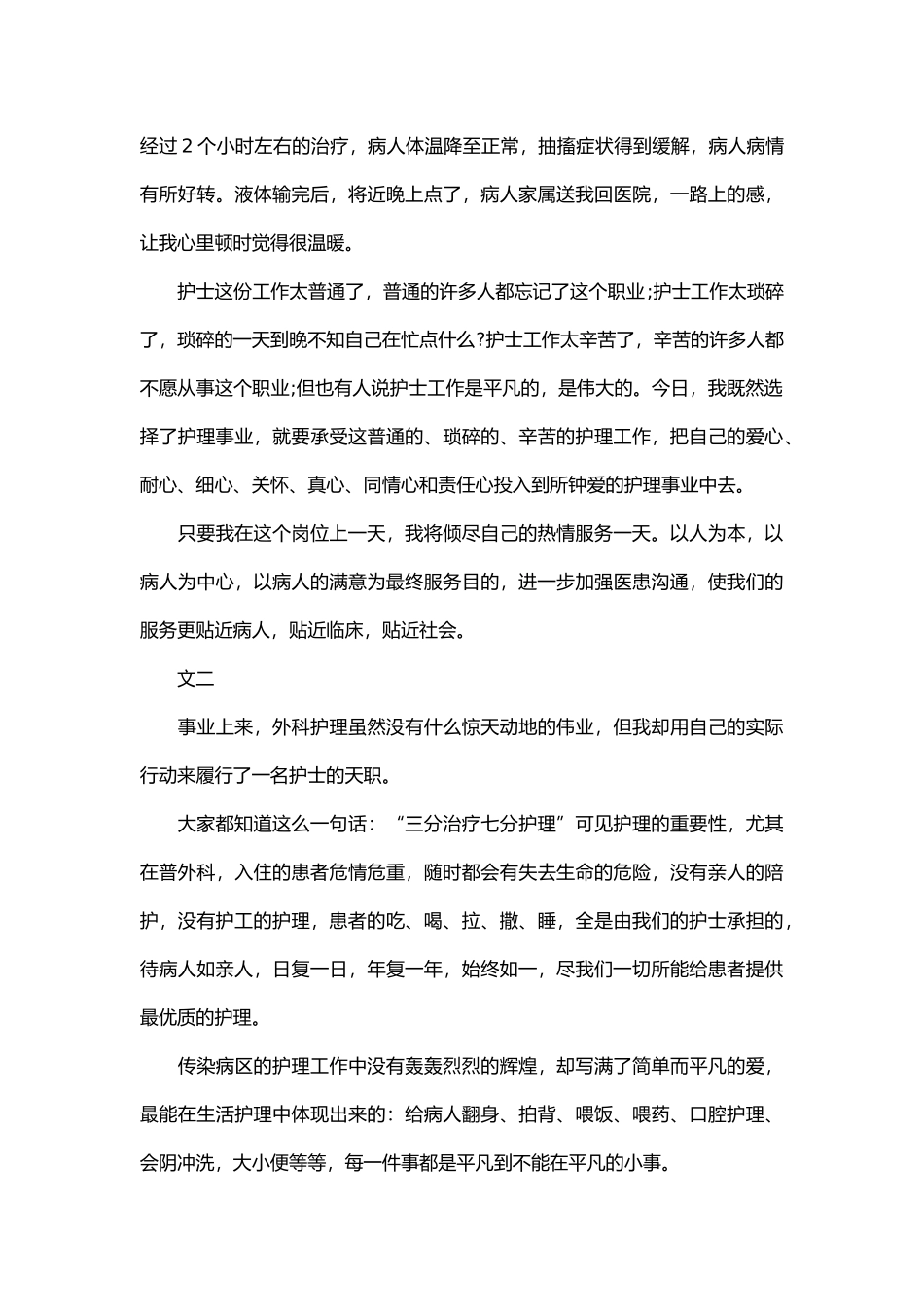 护士先进个人总结范文三篇精选模板_第3页