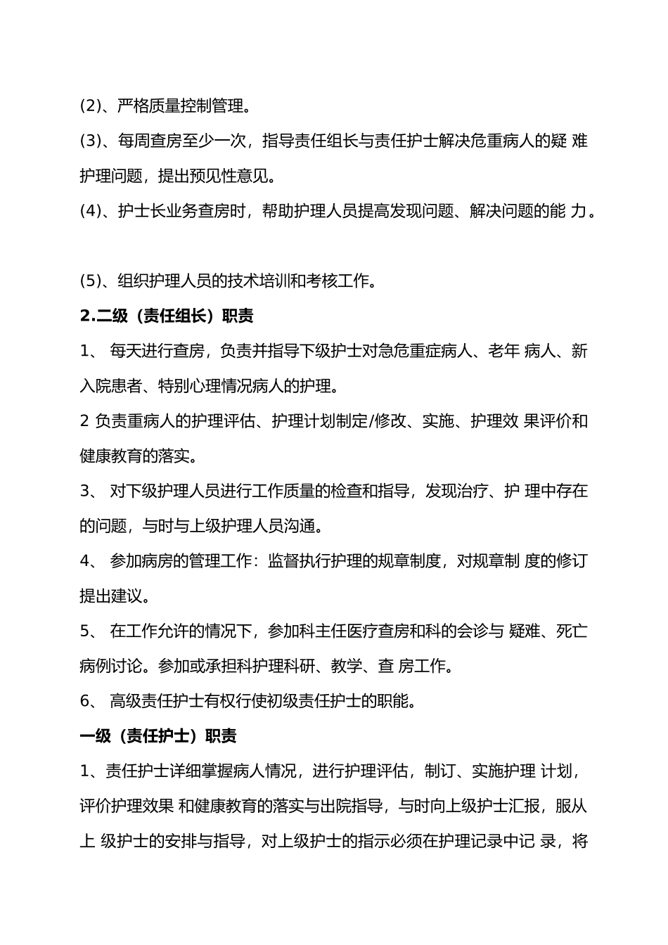 护士分层级管理制度_第3页