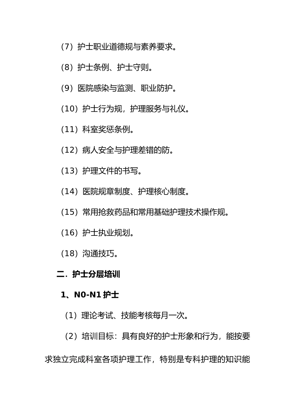 护士分层级培训计划_第2页