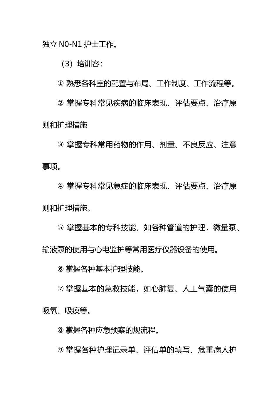 护士分层级培训计划_第3页