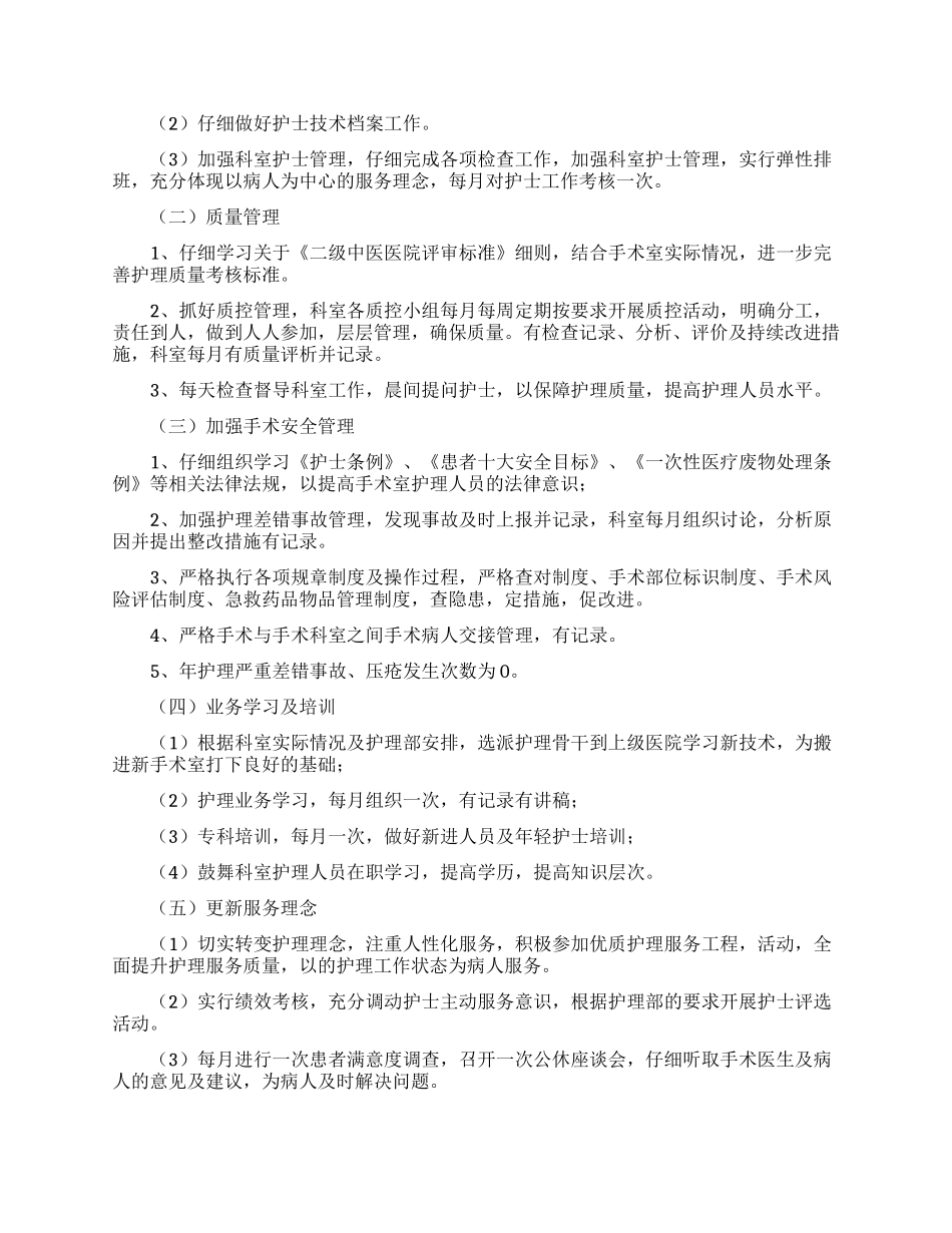 护士个人年度计划范文集合6篇_第2页