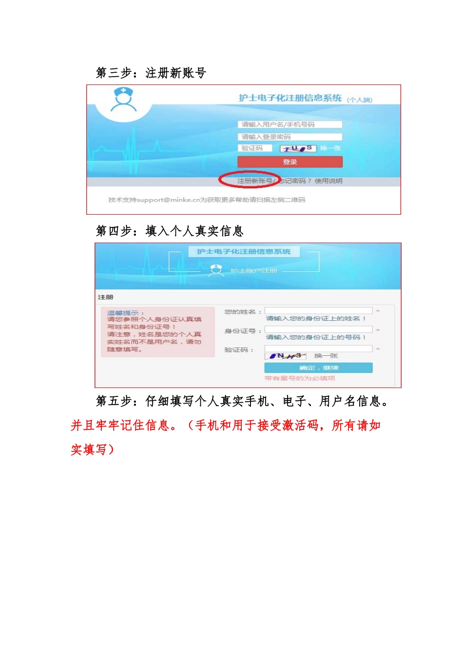 护士个人端电子注册账户使用步骤说明_第2页