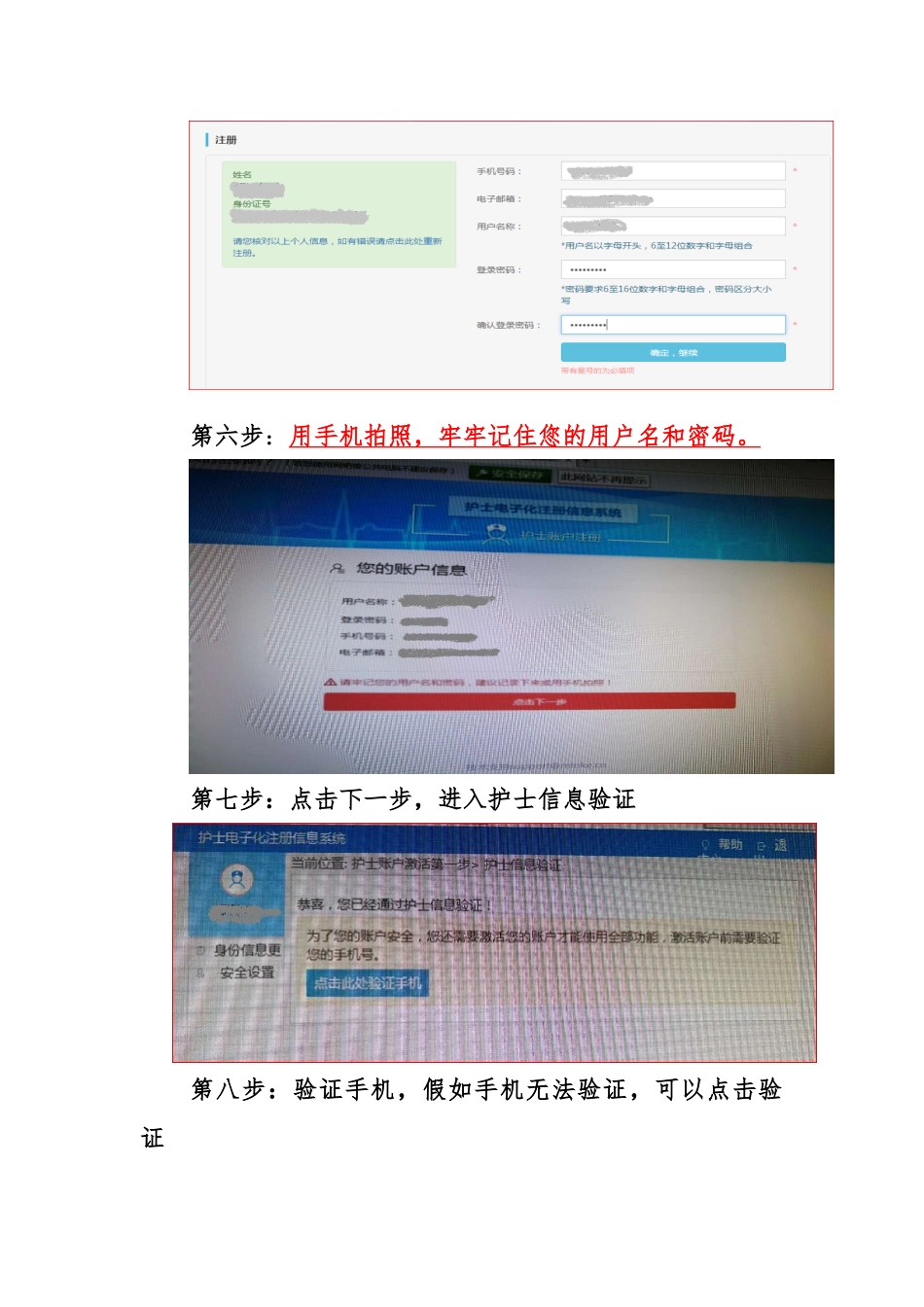 护士个人端电子注册账户使用步骤说明_第3页