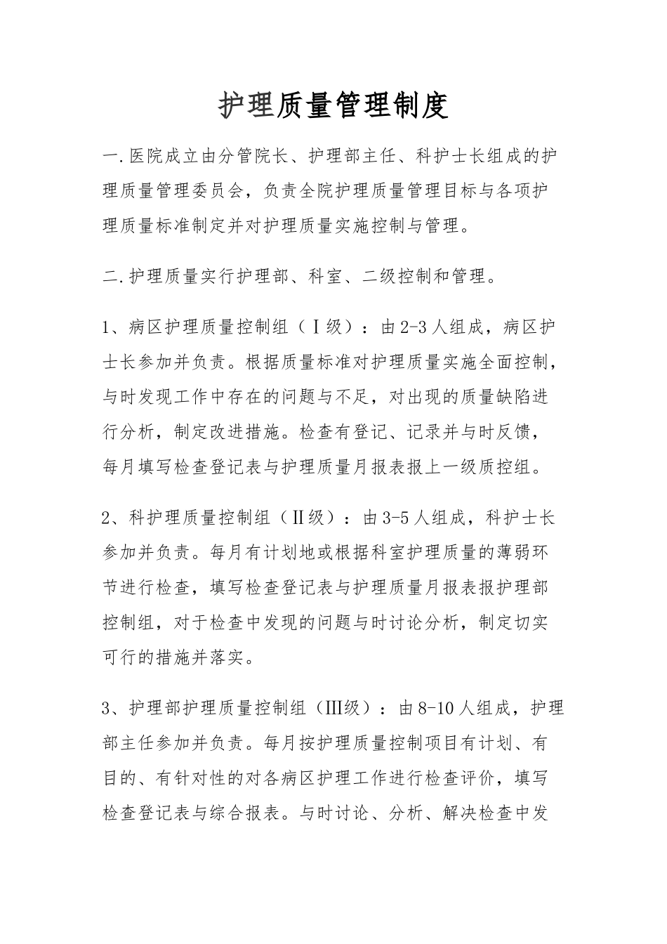 护士十六项核心制度汇编_第3页