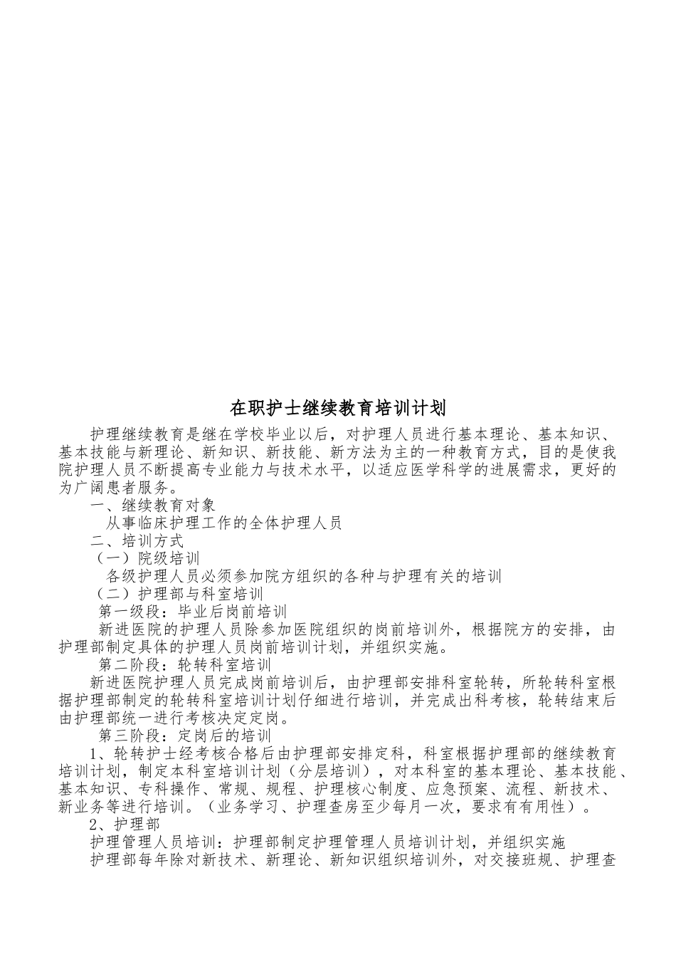 护士在职继续教育培训制度和考评制度_第2页