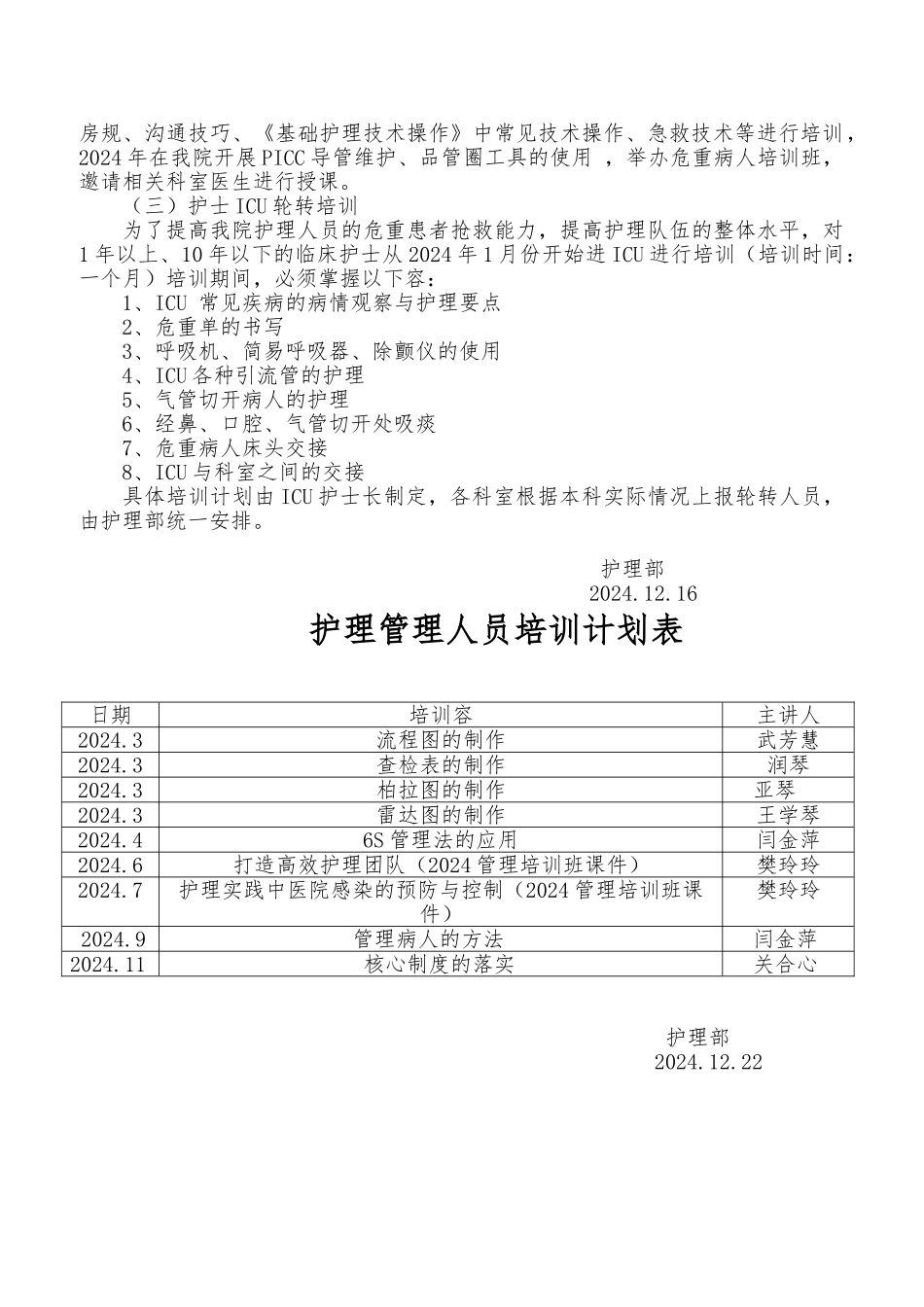 护士在职继续教育培训制度和考评制度_第3页
