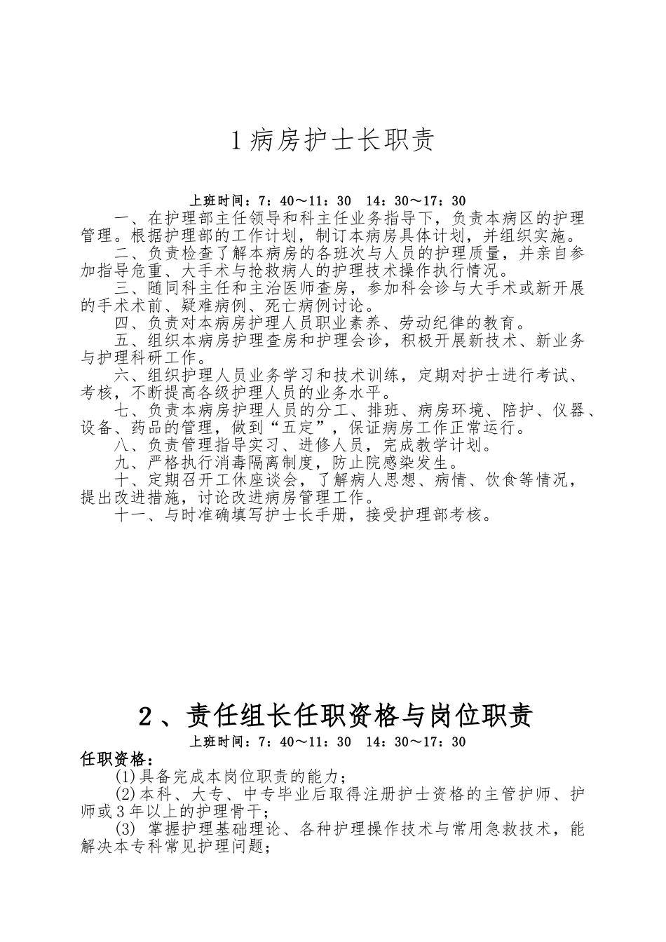 护士岗位职责与工作流程图_第2页