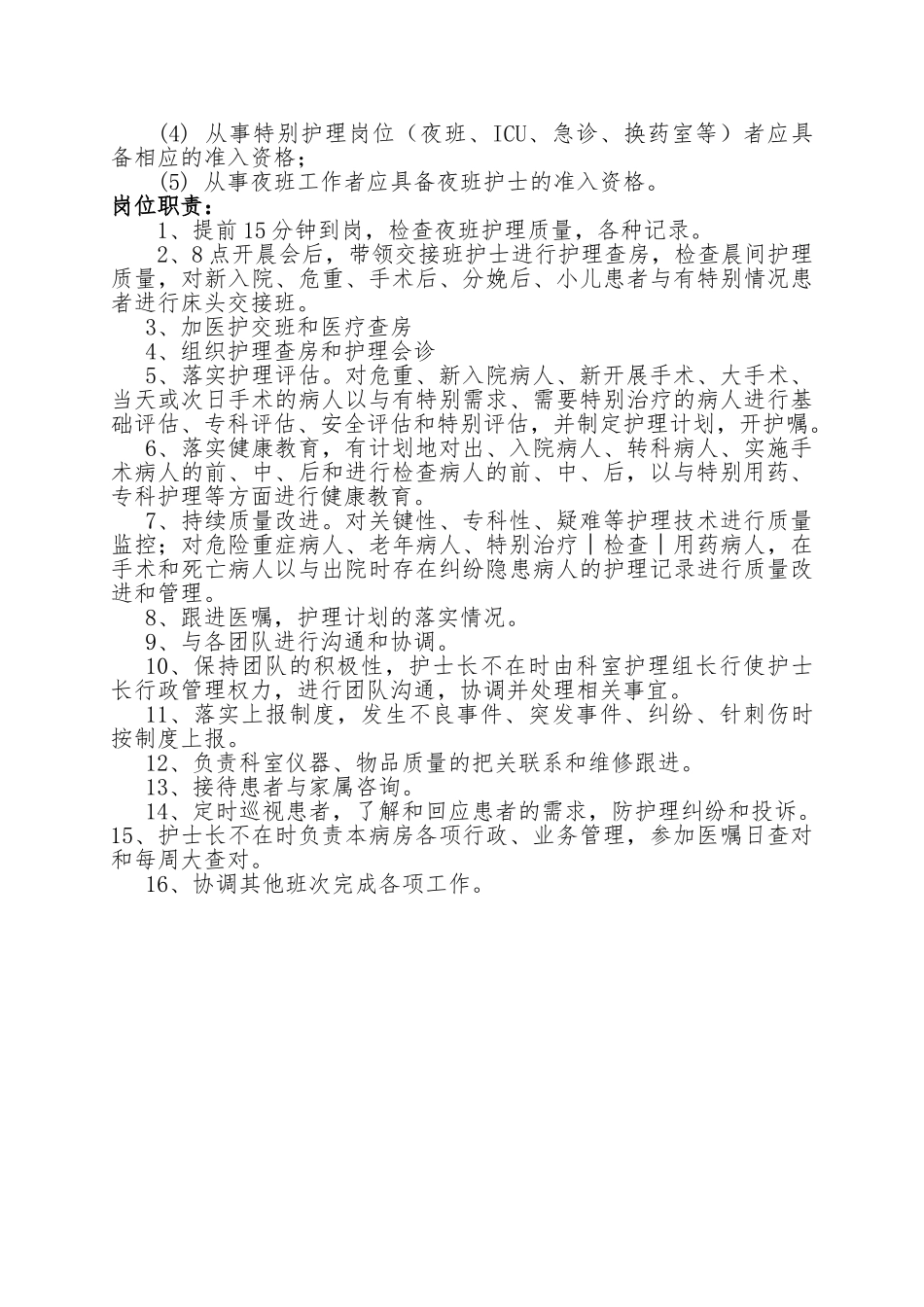 护士岗位职责与工作流程图_第3页