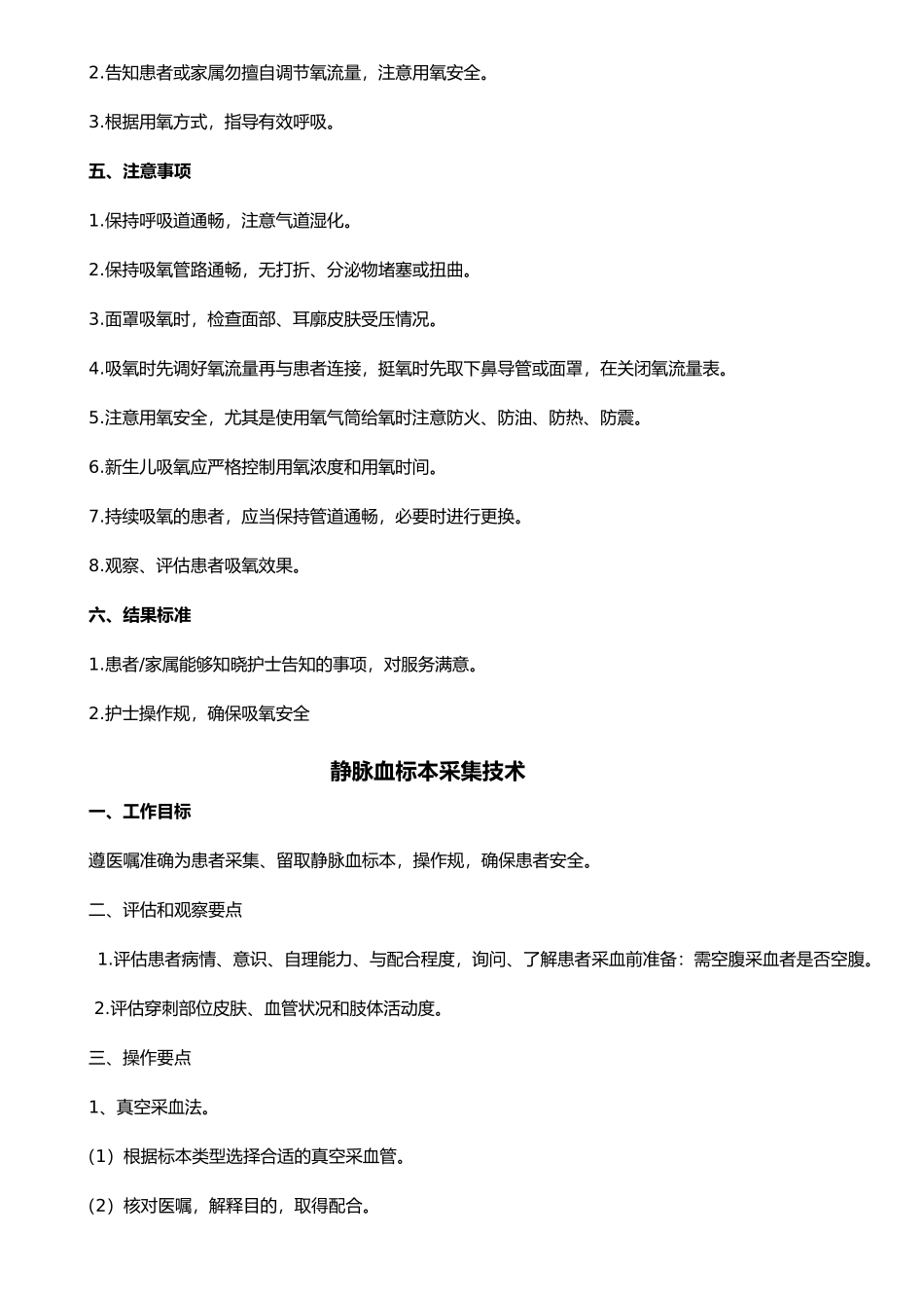 护士岗位技能操作标准_第3页