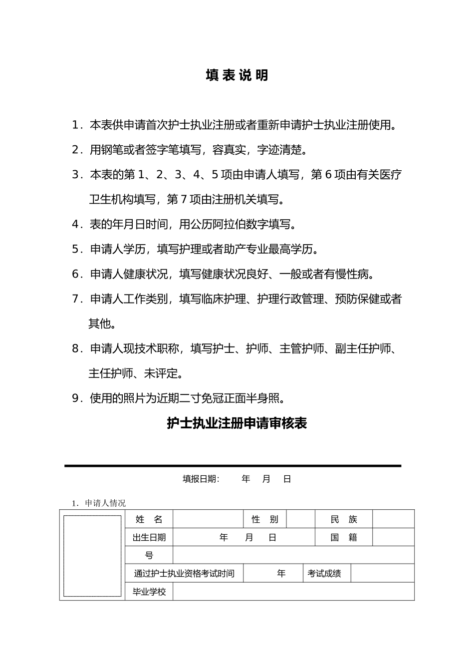 护士执业注册申请报告审核表和样表_第2页