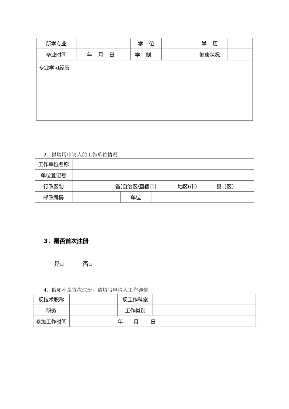 护士执业注册申请报告审核表和样表_第3页