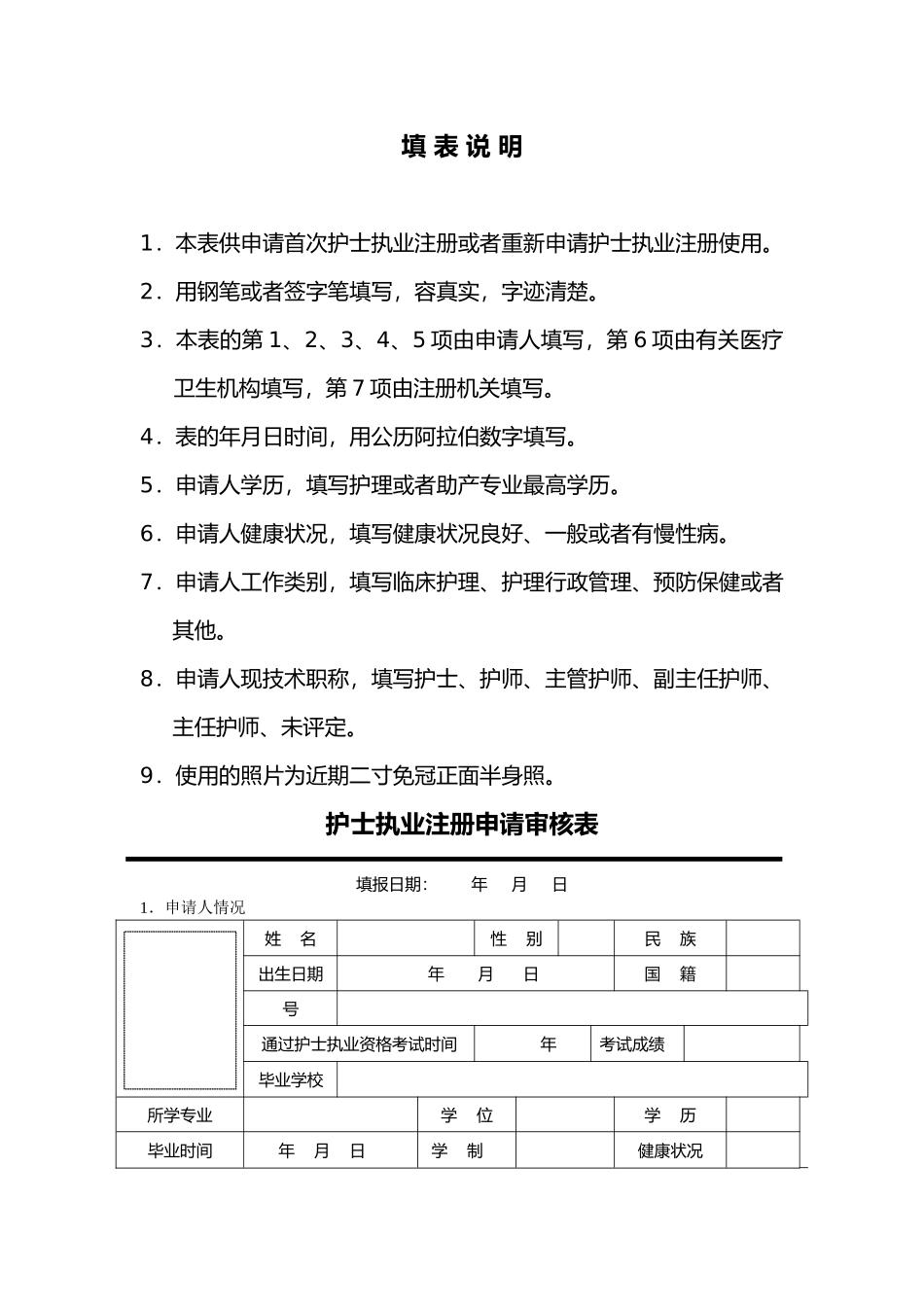 护士执业注册申请报告审核表_第3页