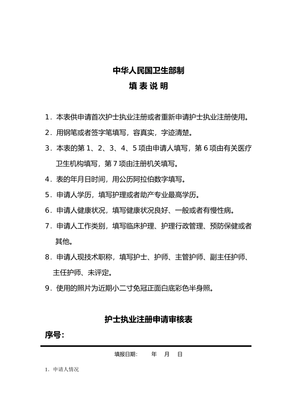 护士执业注册申请审核表汇编_第3页