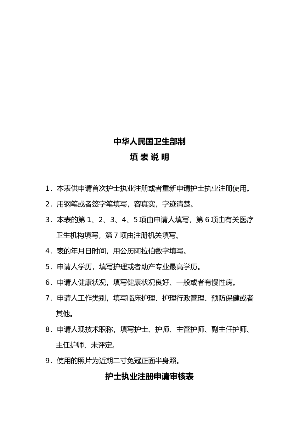 护士执业注册申请审核表单_第3页