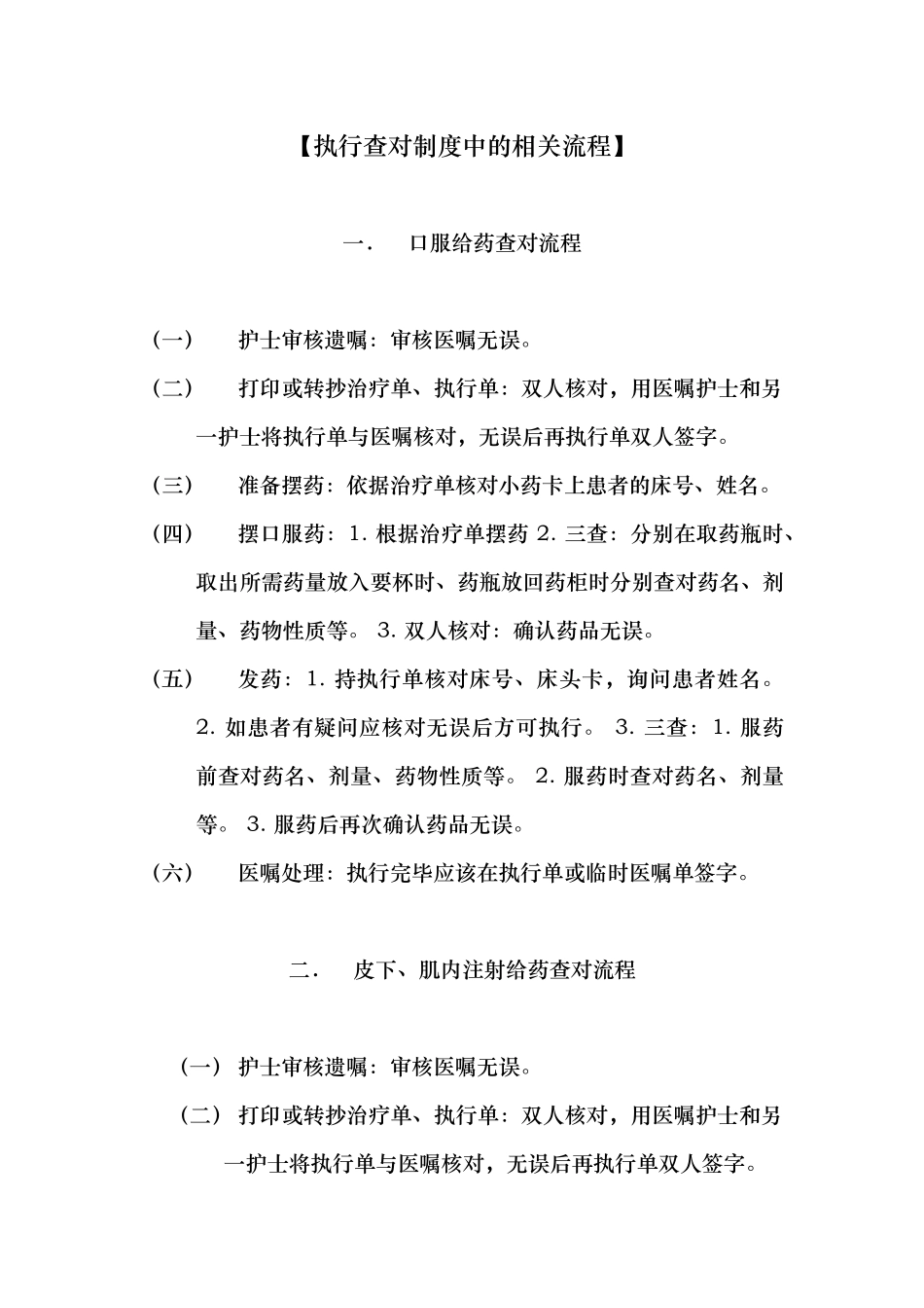 护士执行查对制度中的相关流程图_第1页
