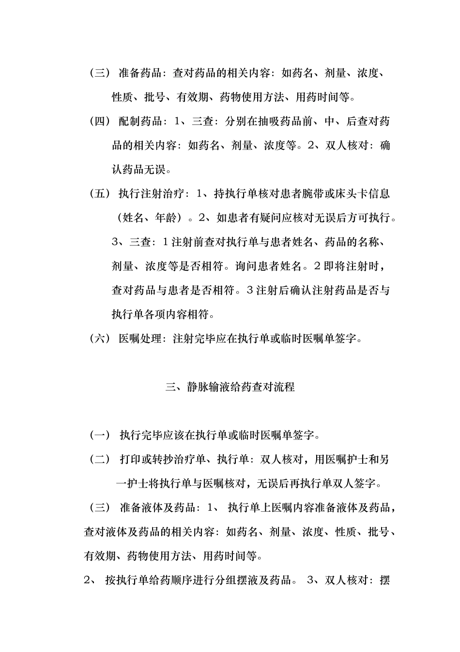 护士执行查对制度中的相关流程图_第2页