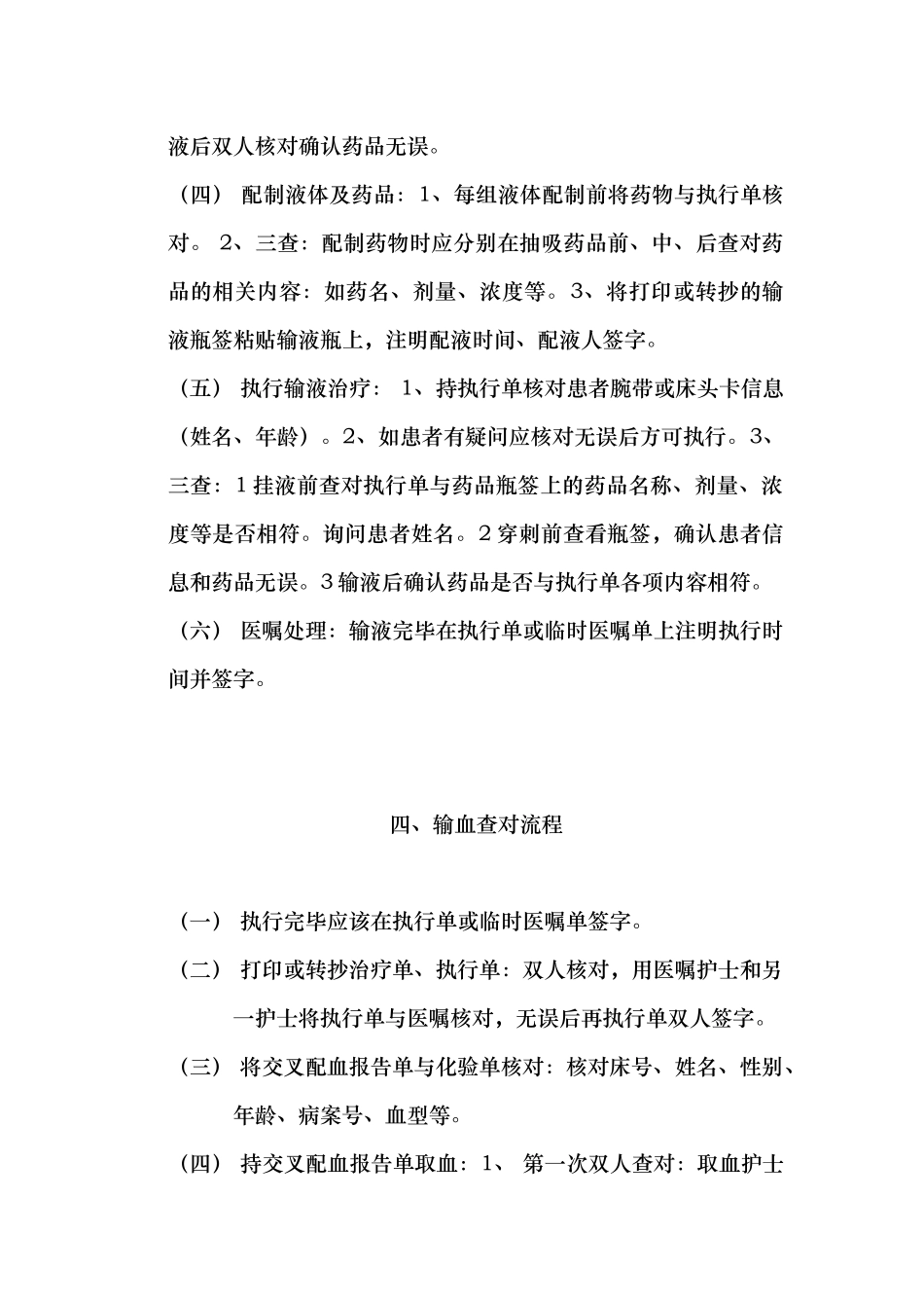 护士执行查对制度中的相关流程图_第3页