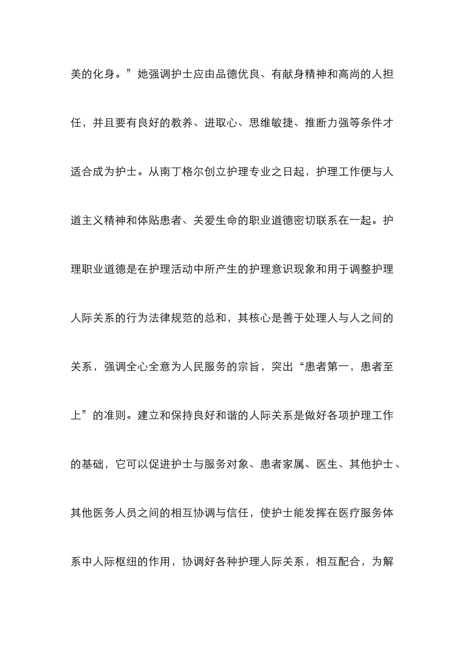 护士职业道德教育探讨_第2页