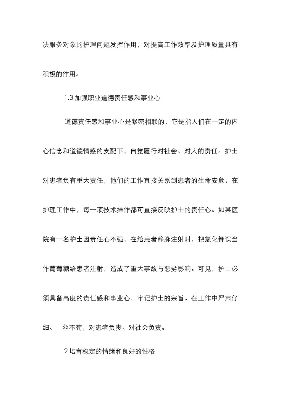 护士职业道德教育探讨_第3页