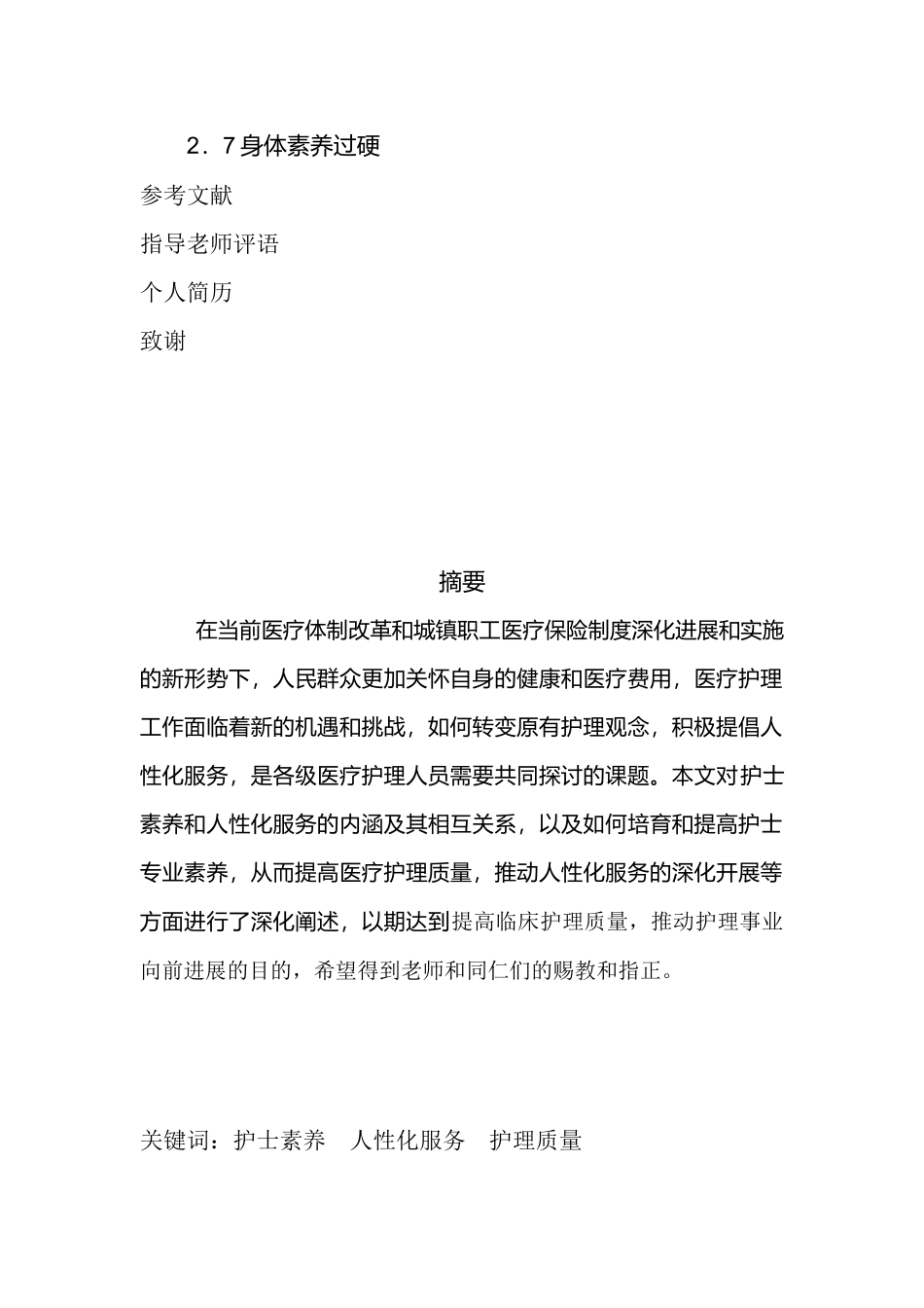 护士素养在护理人性化服务中的体现_第3页