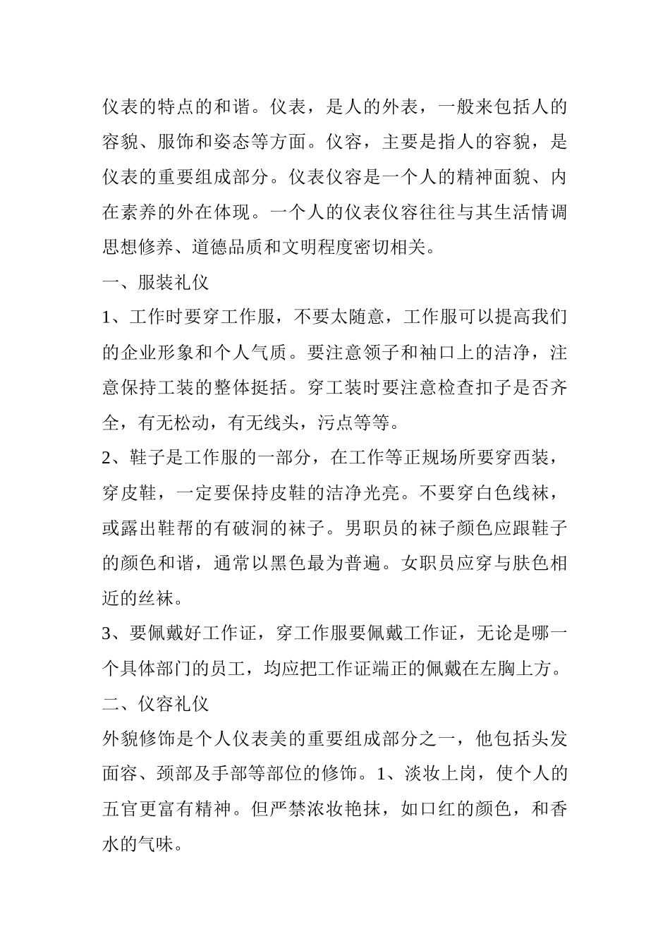 护士服务礼仪教材_第2页