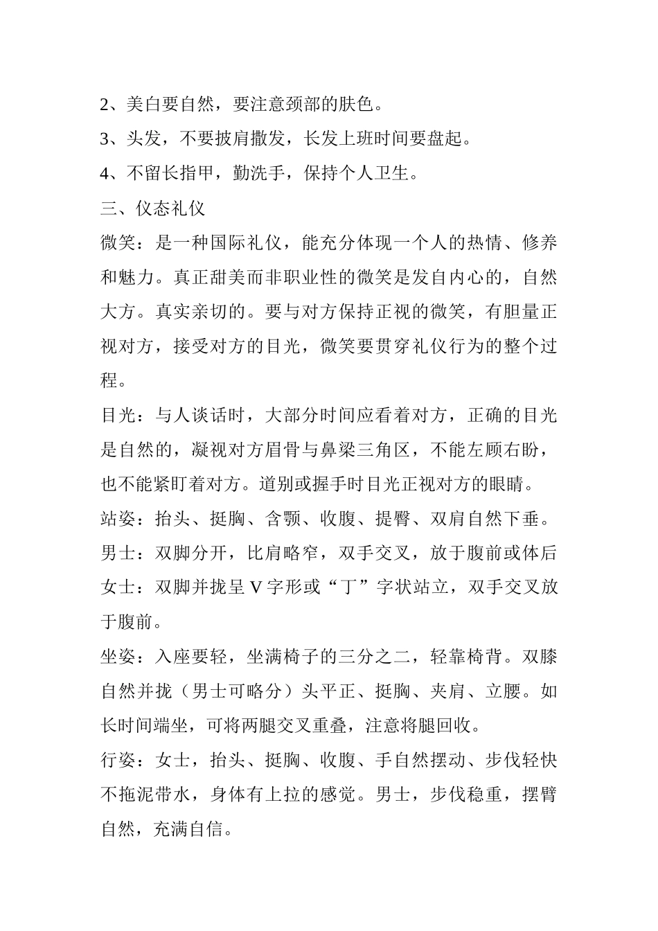 护士服务礼仪教材_第3页