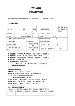 护士注册申请表