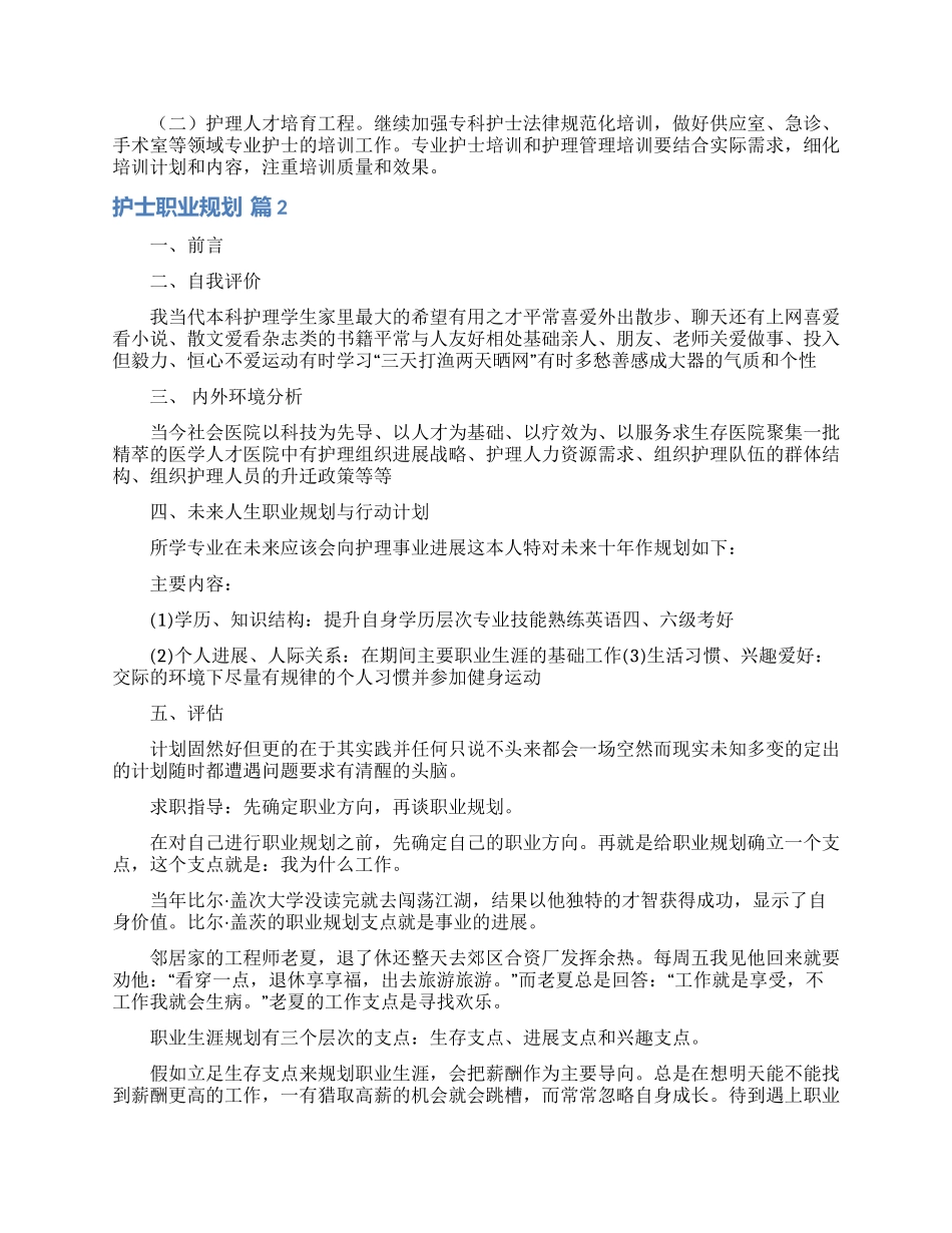 护士职业规划范文合集5篇_第3页