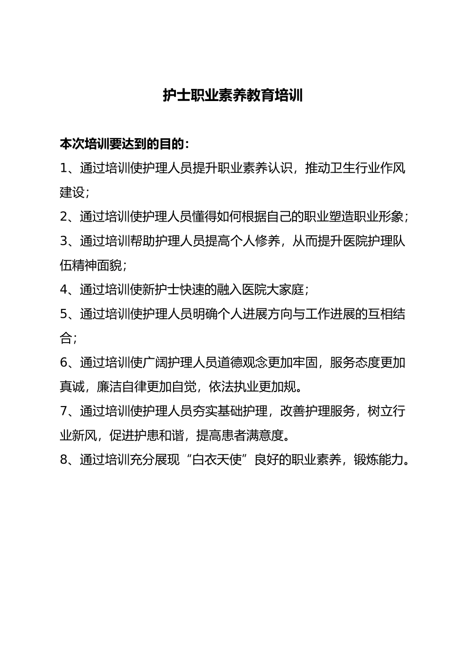 护士素质教育讲稿_第1页