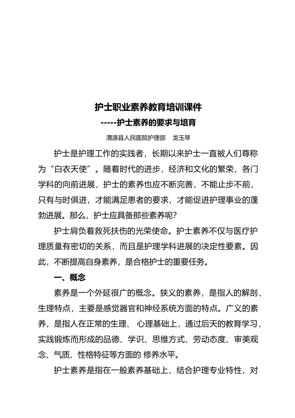 护士素质教育讲稿_第2页